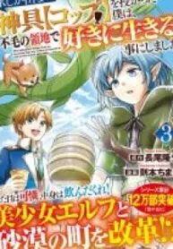 After Receiving the Sacred Item “Cup” That Can Only Produce Water, I Decided To Live Freely in Barren Land