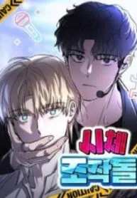 Corpse Manipulation Idol