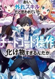 Hey, the Cheat Code Management Skill Which Was Thought to Be Useless Is Too Monstrous