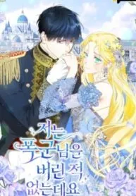 I Have Never Abandoned the Tyrant