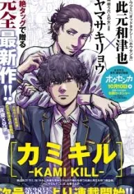 KAMI KILL