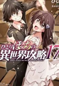 Lonely Attack on a Different World