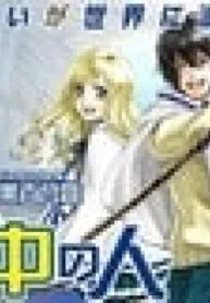 Monogatari no Naka no Hito