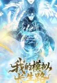 My Simulated Path To Immortality