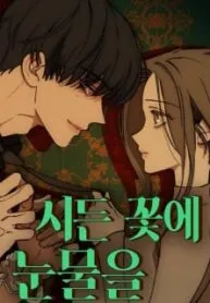 Tears on a Withered Flower