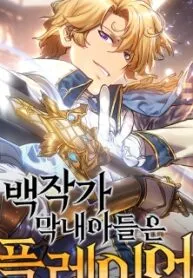 The Count’s Youngest Son is A Player