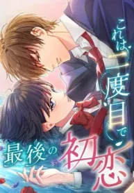 This Is My Second and Final First Love