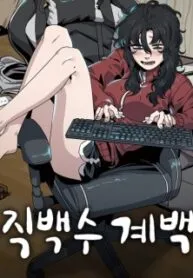 Unemployed Baek-soon