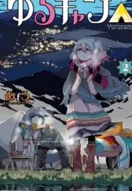 Yurucamp – Manga